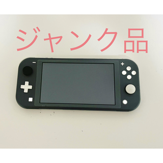 ニンテンドースイッチ(Nintendo Switch)のニンテンドーSwitchライト　グレー　本体　ジャンク品(家庭用ゲーム機本体)