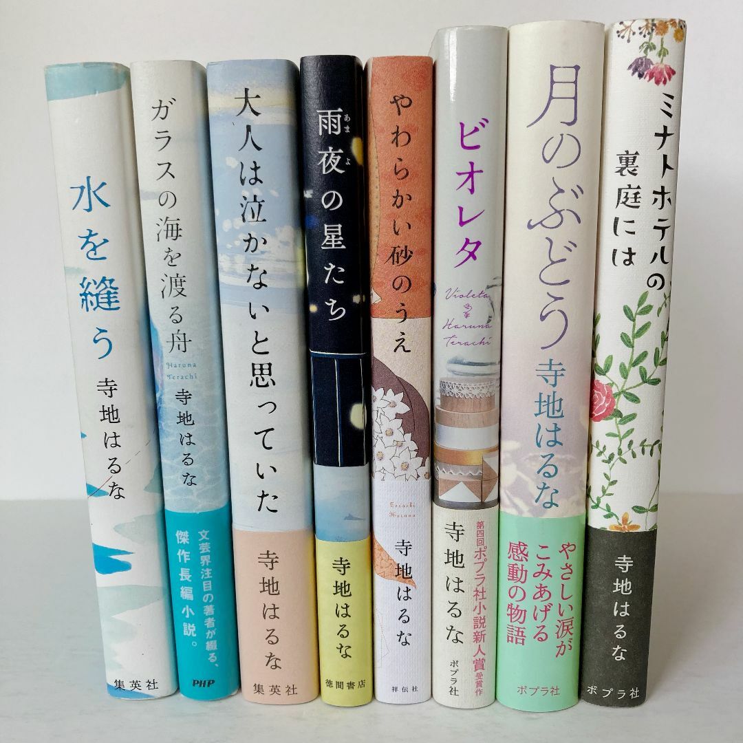 [単行本セット] おすすめ８選（寺地はるな）