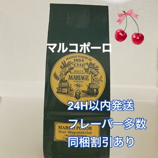 マリアージュフレール(マリアージュ フレール)のマリアージュフレール   マルコポーロ 100g 新鮮な紅茶(茶)