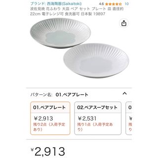 波佐見焼 花ふわり 大皿 ペア セット プレート 皿 直径約22cm 電子レンジ