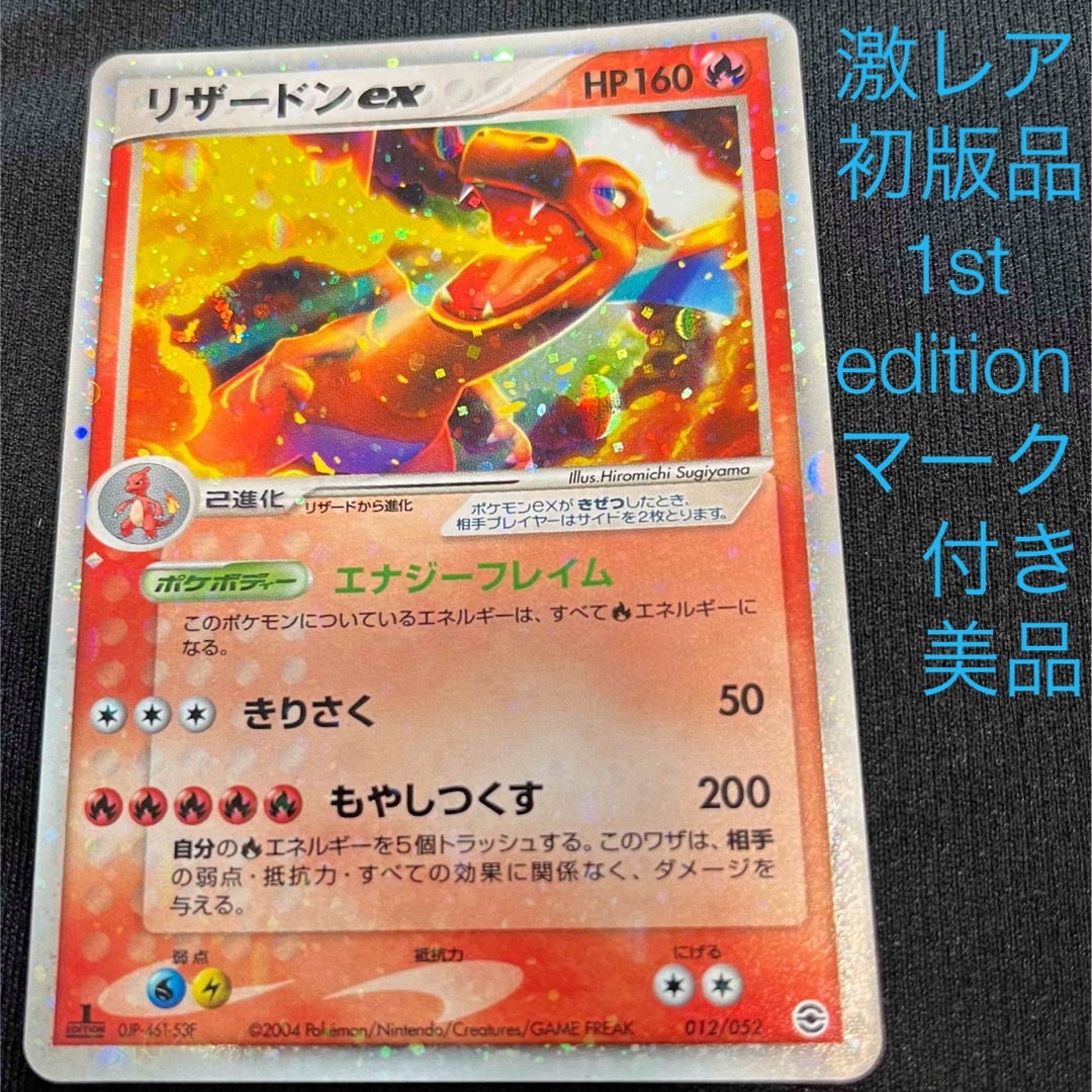 ポケモンカードe美品　リザードンex ランダム構築スターター 炎 1st edition 付き