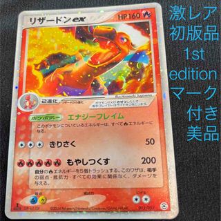 美品　リザードンex ランダム構築スターター 炎 1st edition 付き