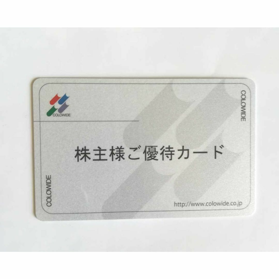 最新 コロワイド 株主優待 株主優待カード 19,500円分 返却不要 ...