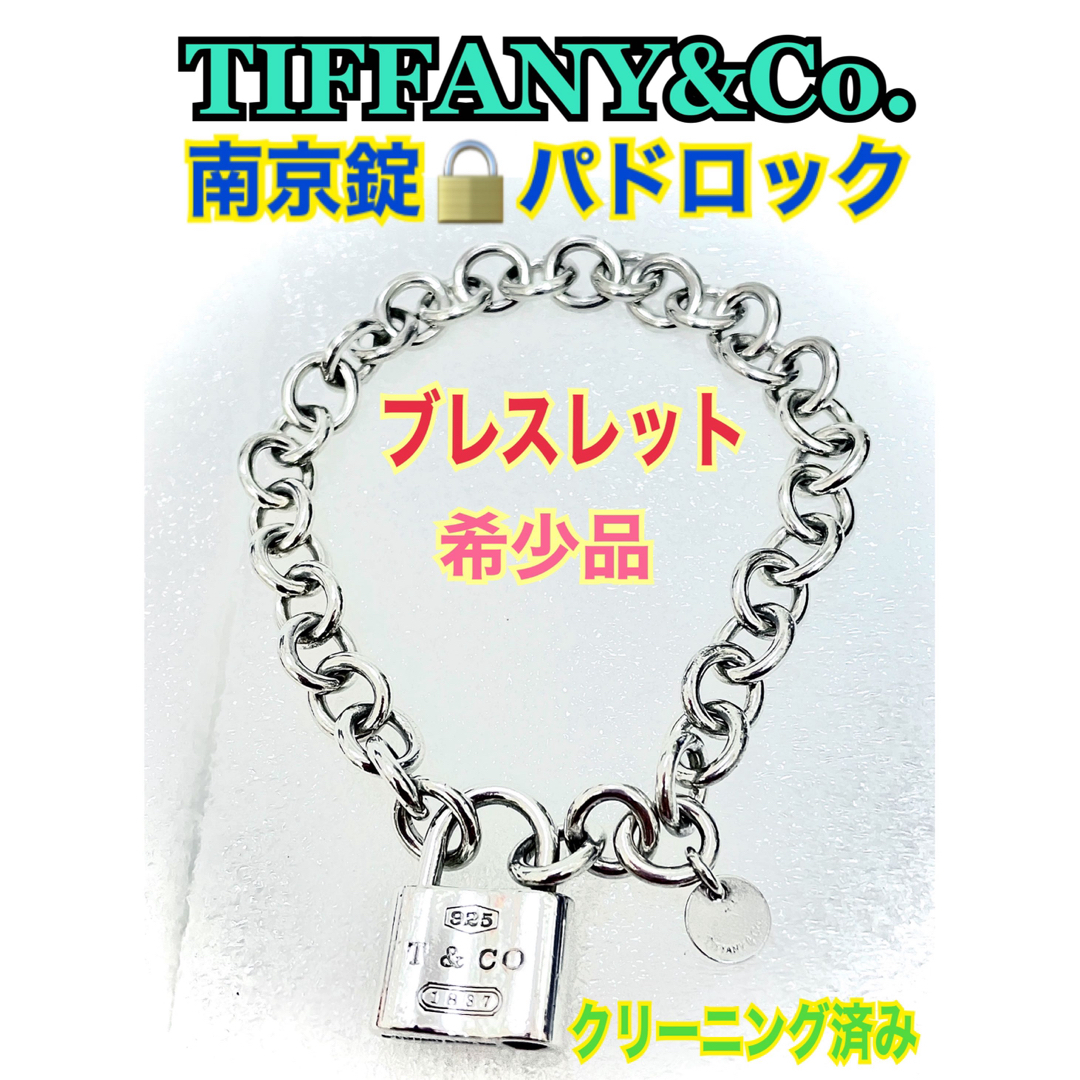 Tiffany & Co.(ティファニー)の★希少★クリーニング済★ティファニー 可動式 南京錠 パドロック ブレスレット★ レディースのアクセサリー(ブレスレット/バングル)の商品写真