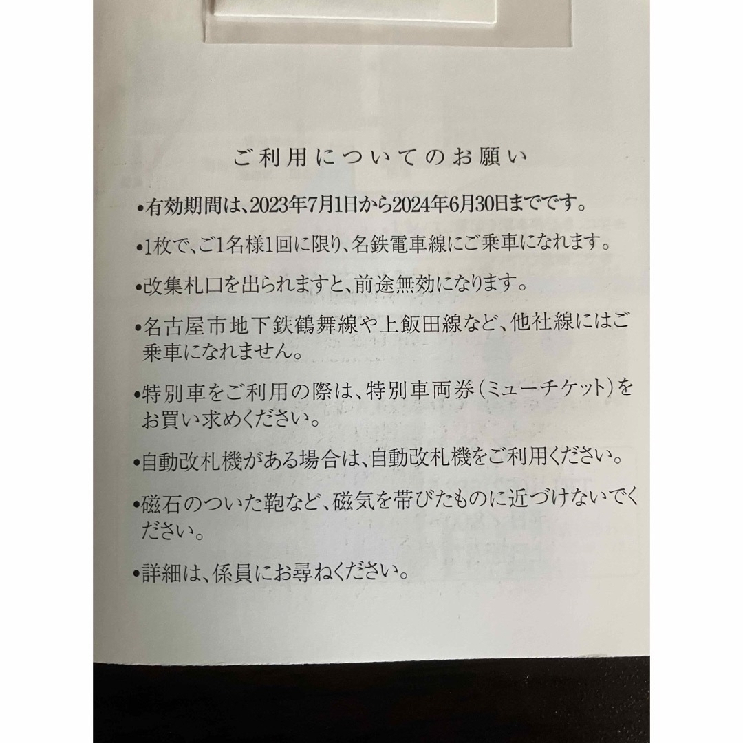 最新　名古屋鉄道　株主優待乗車証4枚 1