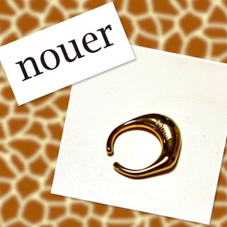 ヌエール(nouer)のnouer 曲線が美しいリング　(アート/エンタメ)