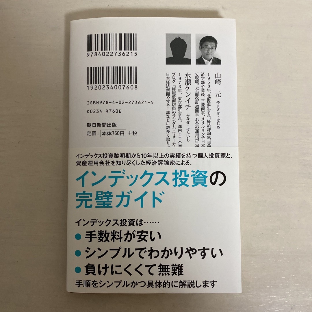 ほったらかし投資術 インデックス運用実践ガイド 全面改訂 エンタメ/ホビーの本(その他)の商品写真