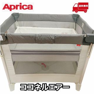 Aprica - 【超美品】Aprica アップリカ ココネルエアー ベビーベッド