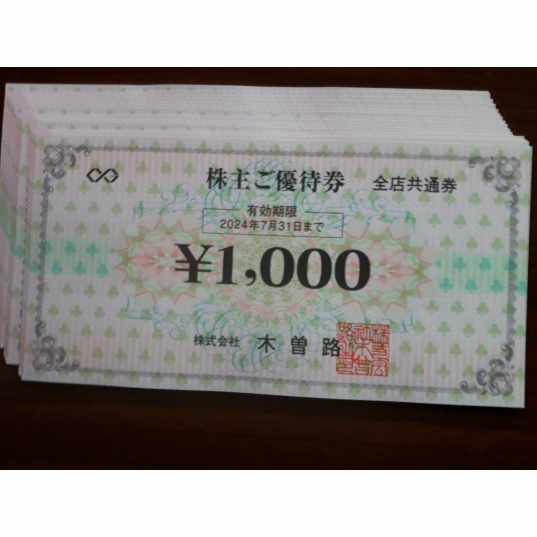 16枚 最新 木曽路株主優待券16,000円分の通販 by eiko48's shop｜ラクマ