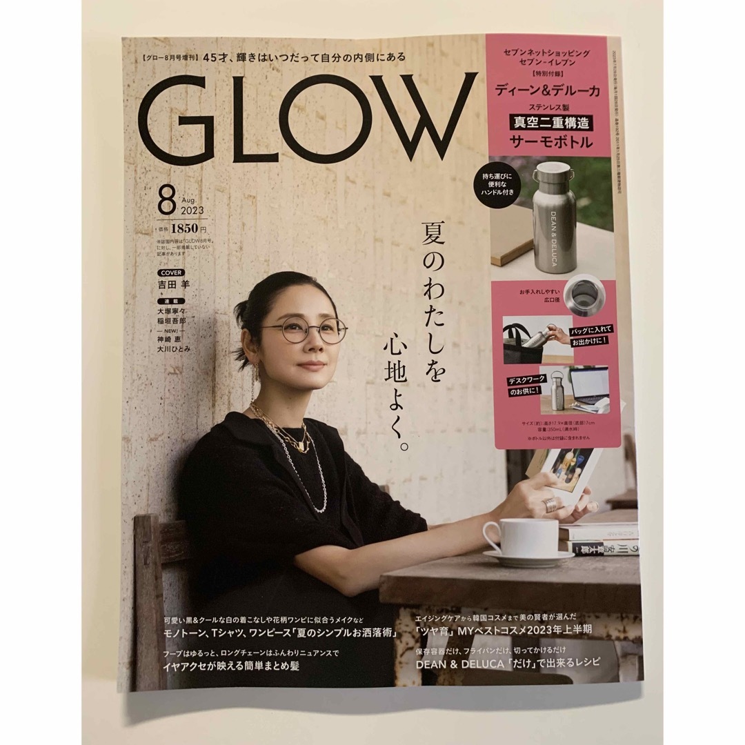 GLOW 8月号 エンタメ/ホビーの雑誌(ファッション)の商品写真