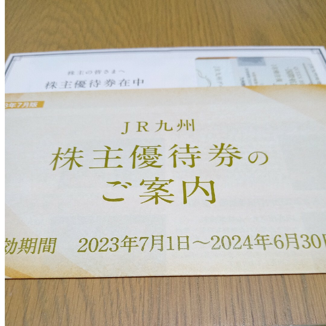 らくまパック発送＊jr九州 株主優待券セット | capacitasalud.com