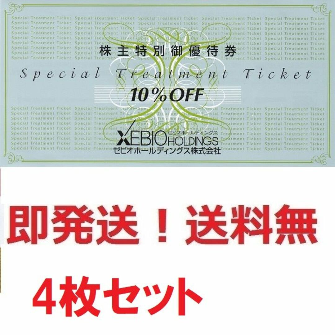 送料込み 匿名配送 スーパースポーツゼビオ 10％割引券