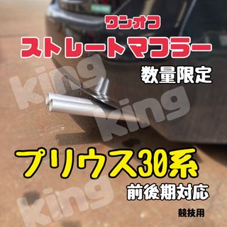 ストレートの通販 100点以上（自動車/バイク） | お得な新品・中古・未