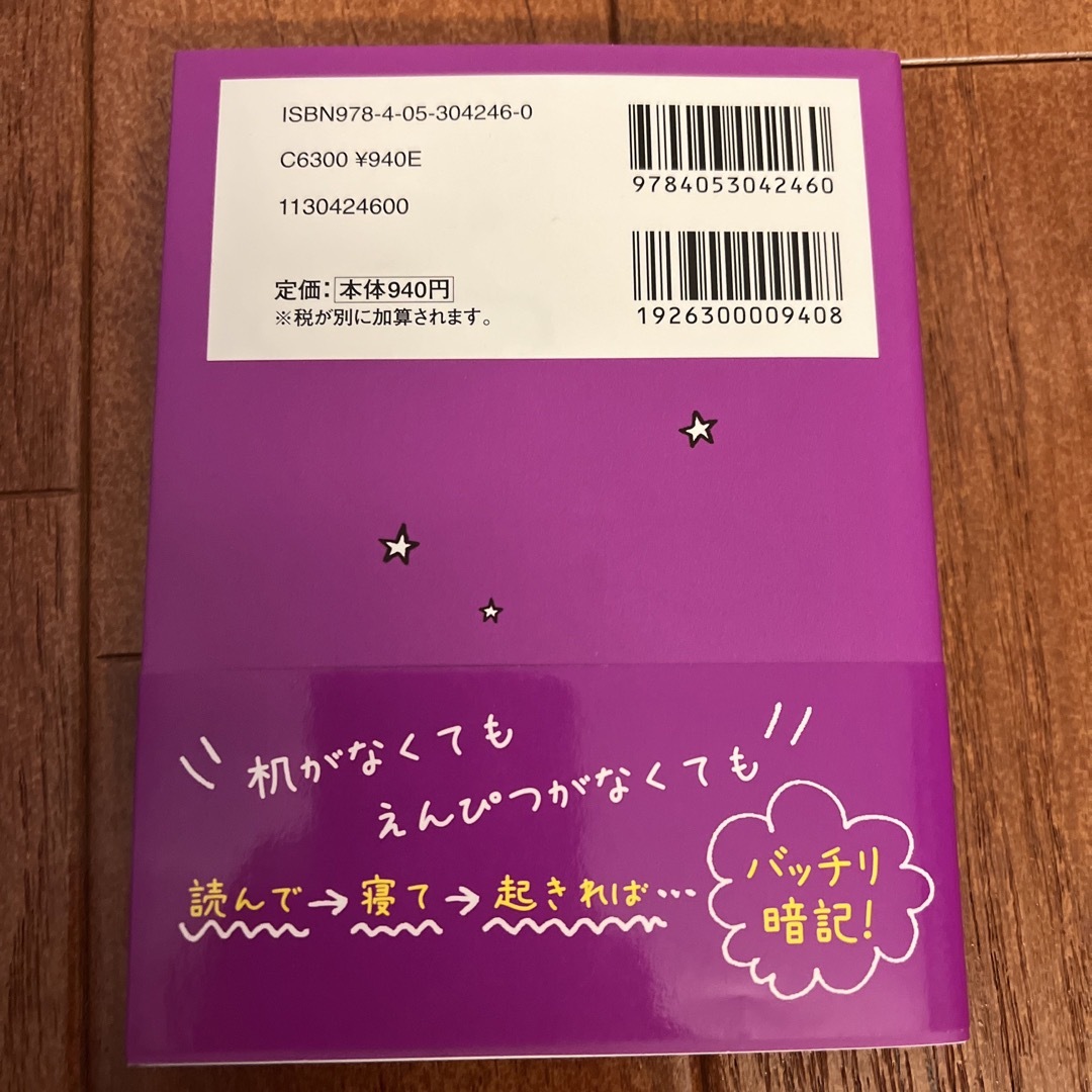 学研(ガッケン)のSena様専用⭐︎寝る前５分暗記ブック中学実技 頭にしみこむメモリ－タイム！　 エンタメ/ホビーの本(語学/参考書)の商品写真