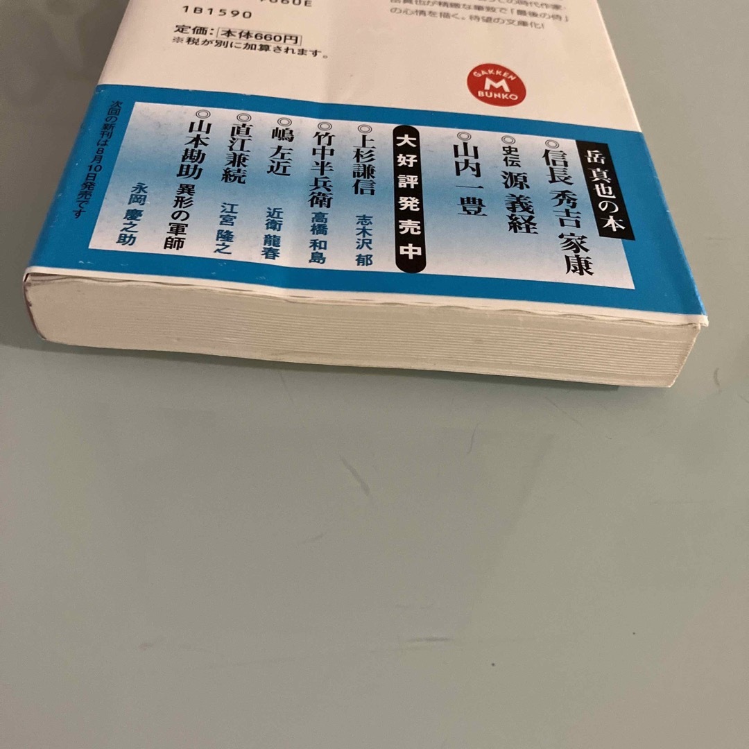 学研(ガッケン)のお値下げ✨土方歳三⭐️岳真也⭐️文庫本 エンタメ/ホビーの本(文学/小説)の商品写真