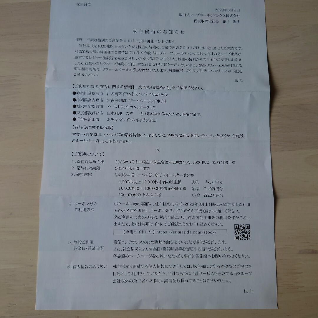 飯田グループ株主優待 施設共通クーポン 50000円分 江の島アイランド