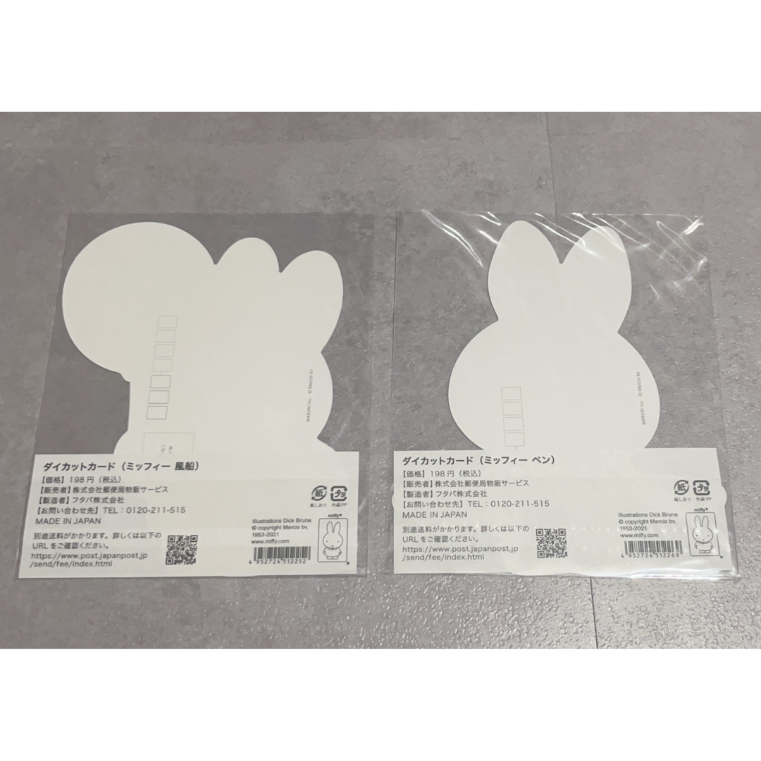 miffy(ミッフィー)のミッフィー  ダイカットカード エンタメ/ホビーのおもちゃ/ぬいぐるみ(キャラクターグッズ)の商品写真