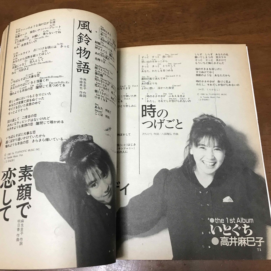 平凡ソング 平凡1987年3月号付録の通販 by ryo's shop|ラクマ 平凡ソング 平凡1987年3月号付録の通販 by ryo's shop|ラクマ