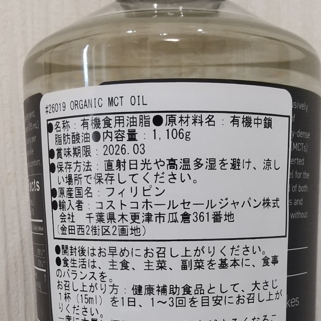 コストコ オーガニック MCTオイル ココナッツオイル 1106g
