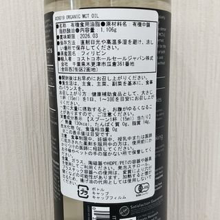 コストコ - コストコ オーガニック MCTオイル ココナッツオイル 1106g