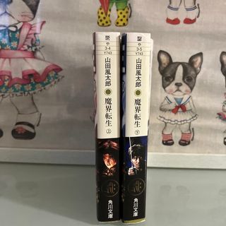 カドカワショテン(角川書店)のお値下げ✨魔界転生 上、下セット⭐️2冊セット⭐️文庫本⭐️山田風太郎(文学/小説)