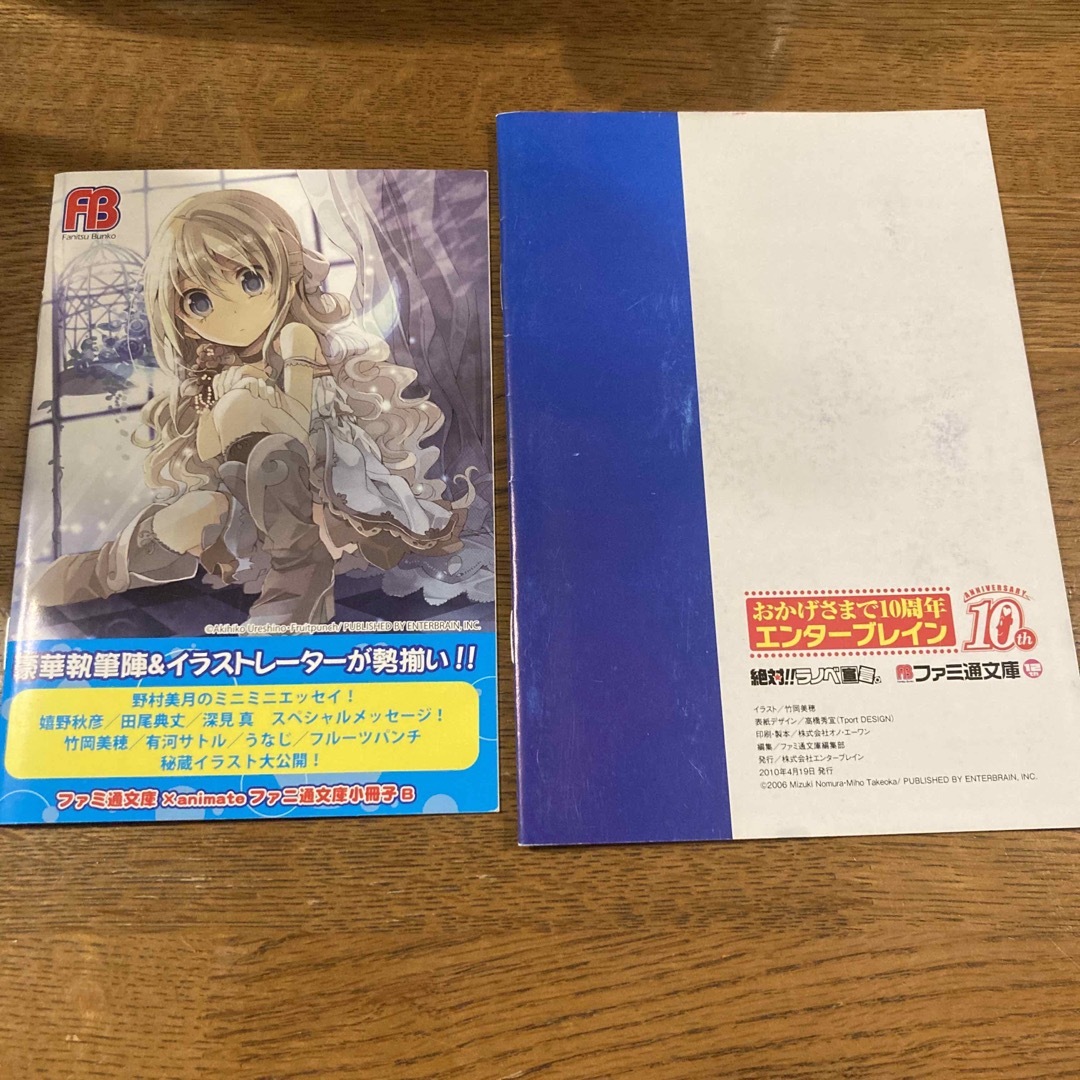 ファミ通文庫　限定小冊子　文学少女2種 エンタメ/ホビーのアニメグッズ(その他)の商品写真