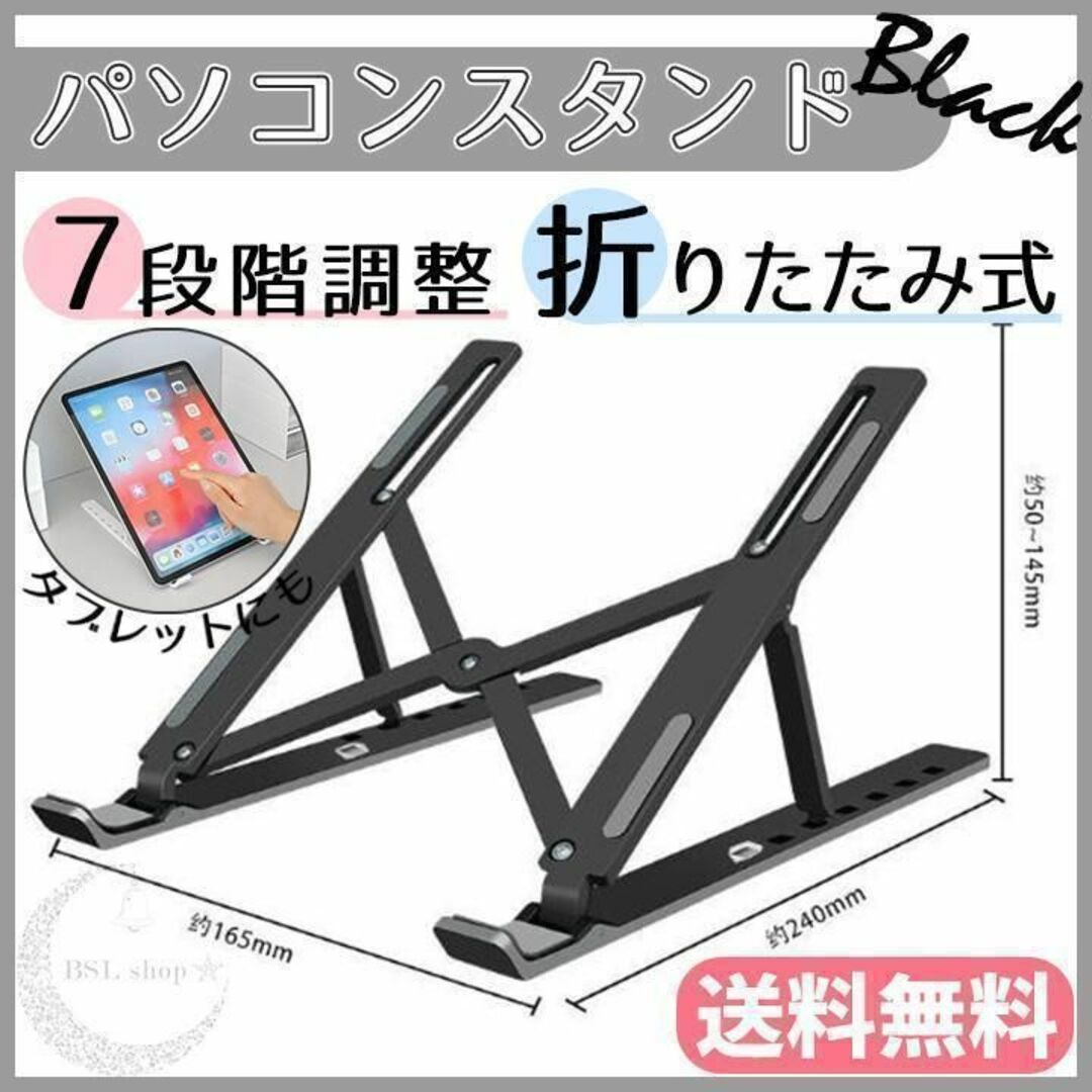 ノートパソコンスタンド タブレット 折りたたみ 軽量 読書 PC 携帯 ブラックの通販 by ☆BSL☆|ラクマ