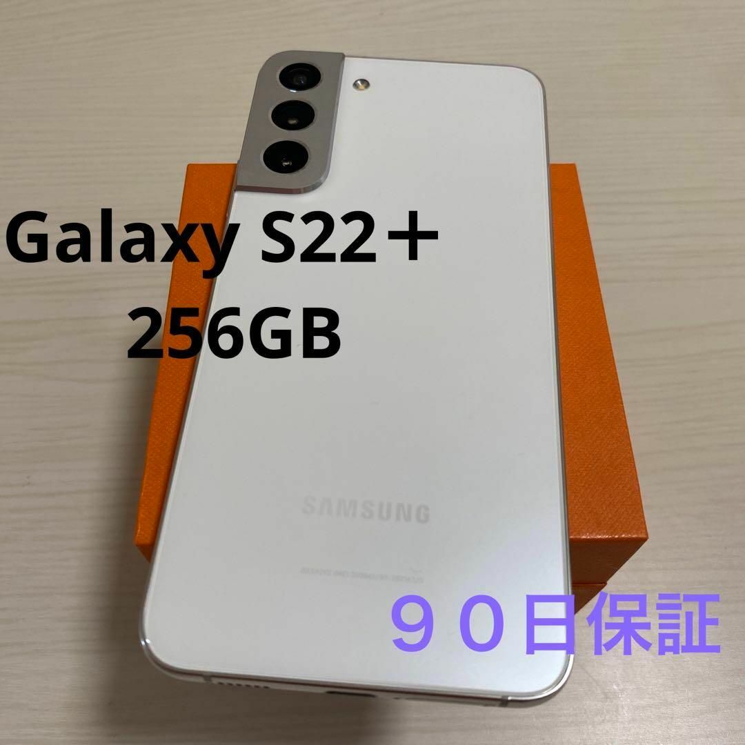 Galaxy S22＋ ホワイト 256GB SIMフリー