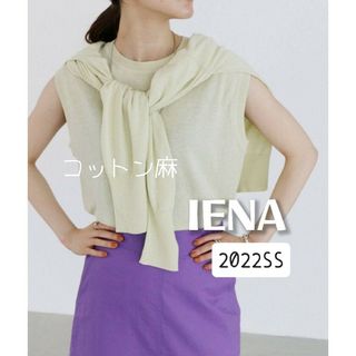 イエナ(IENA)のコットン麻ノースリーブプルオーバー(ニット/セーター)