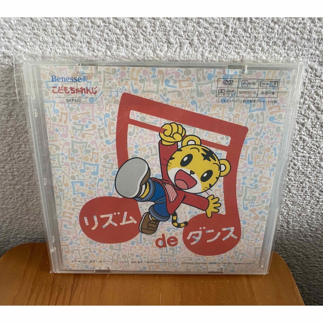 非売品 ベネッセ こどもちゃれんじ しまじろう リズム de ダンス