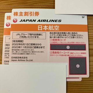 ジャル(ニホンコウクウ)(JAL(日本航空))のJAL 株主優待券２枚(航空券)