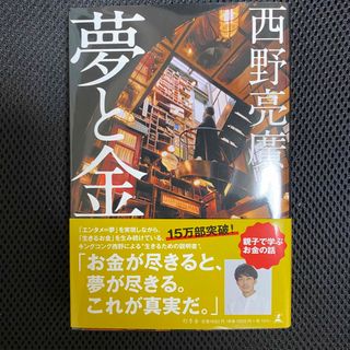 ゲントウシャ(幻冬舎)の夢と金(ビジネス/経済)