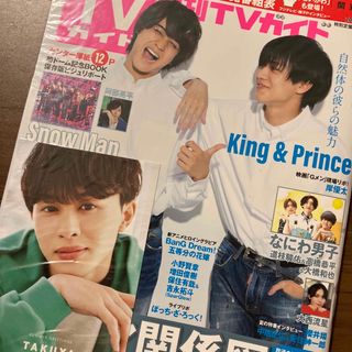 月刊 TVガイド関東版 2023年 08月号 草川拓弥 タクヤ ポストカード付き(音楽/芸能)