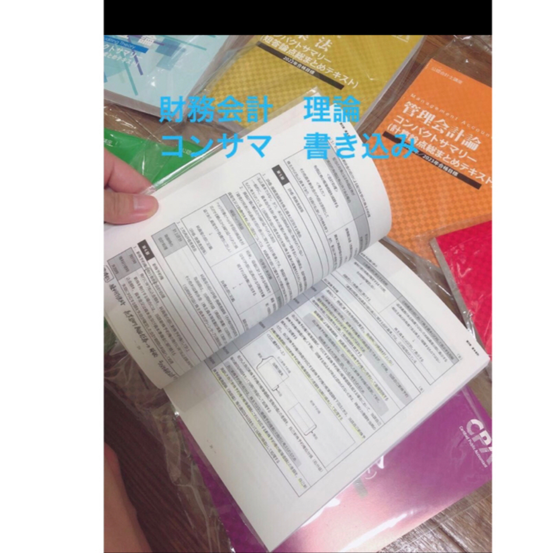 公認会計士　CPA 22・23年　短答&論文のテキスト 改正論点付　メッセージ要 エンタメ/ホビーの本(資格/検定)の商品写真