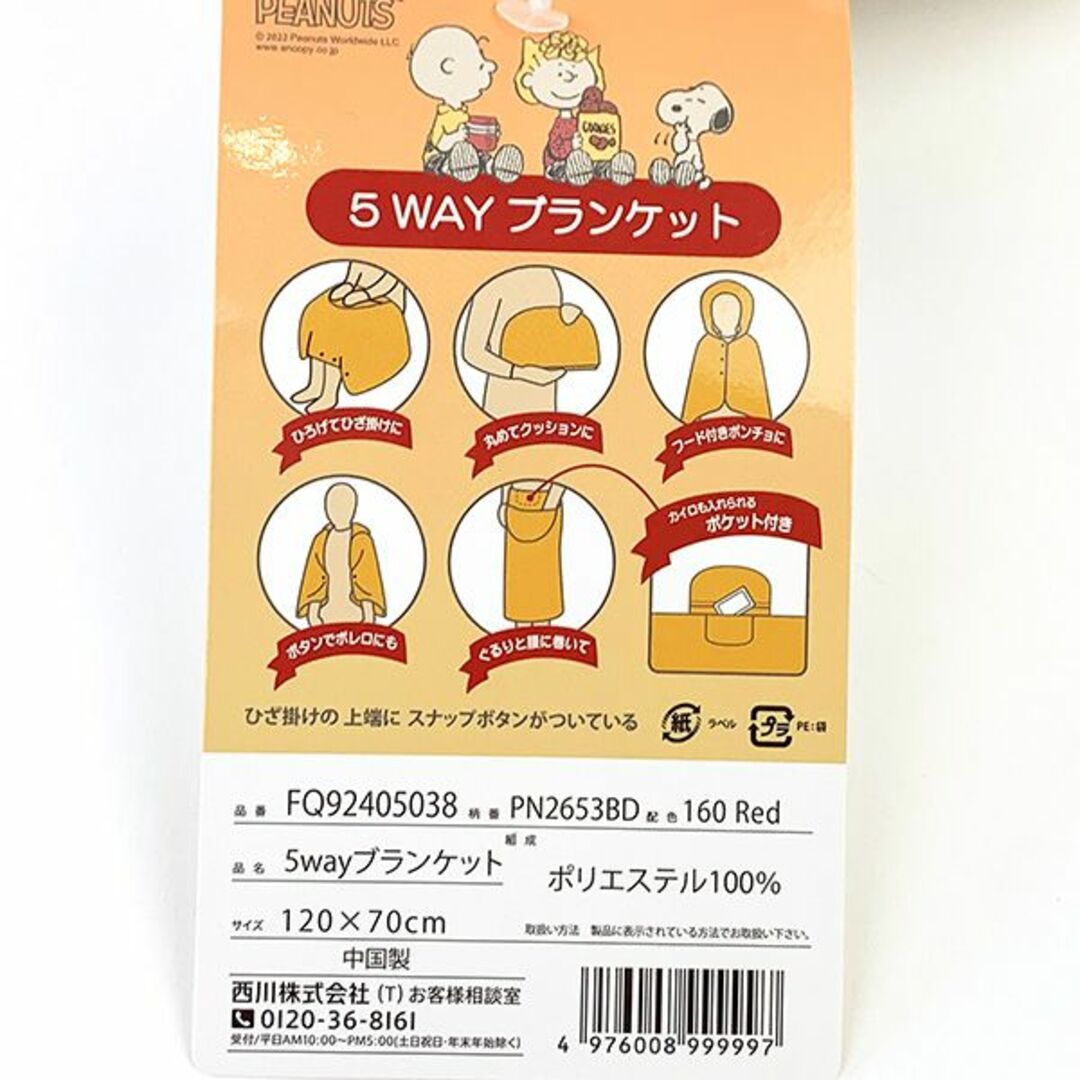 新品未使用 ■ SNOOPY  5way ブランケット (ベージュ)