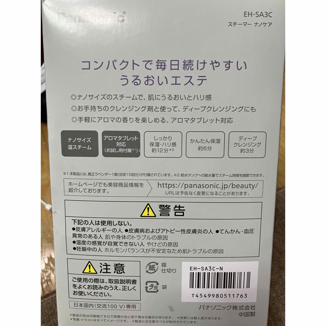スチーマー ナノケア EH-SA3C-N パナソニック 美顔器 - フェイスケア