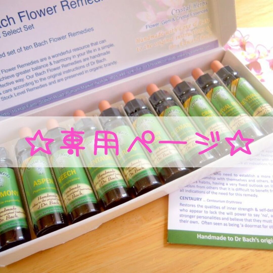 michi様専用ページ》クリスタルハーブス 社☆バッチ 10mlの通販 by