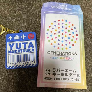 ジェネレーションズ(GENERATIONS)の中務裕太ラバーネームキーホルダー(キーホルダー)