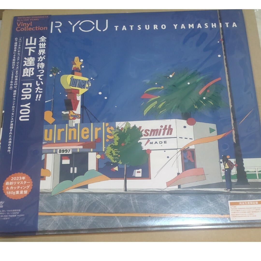 山下達郎 FOR YOU 完全生産限定盤/180g重量盤レコード 新品未使用