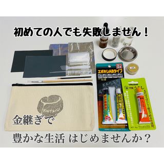 最終セール】簡易金継ぎキット つくろいらいふ SDGs作る責任使う責任 ...