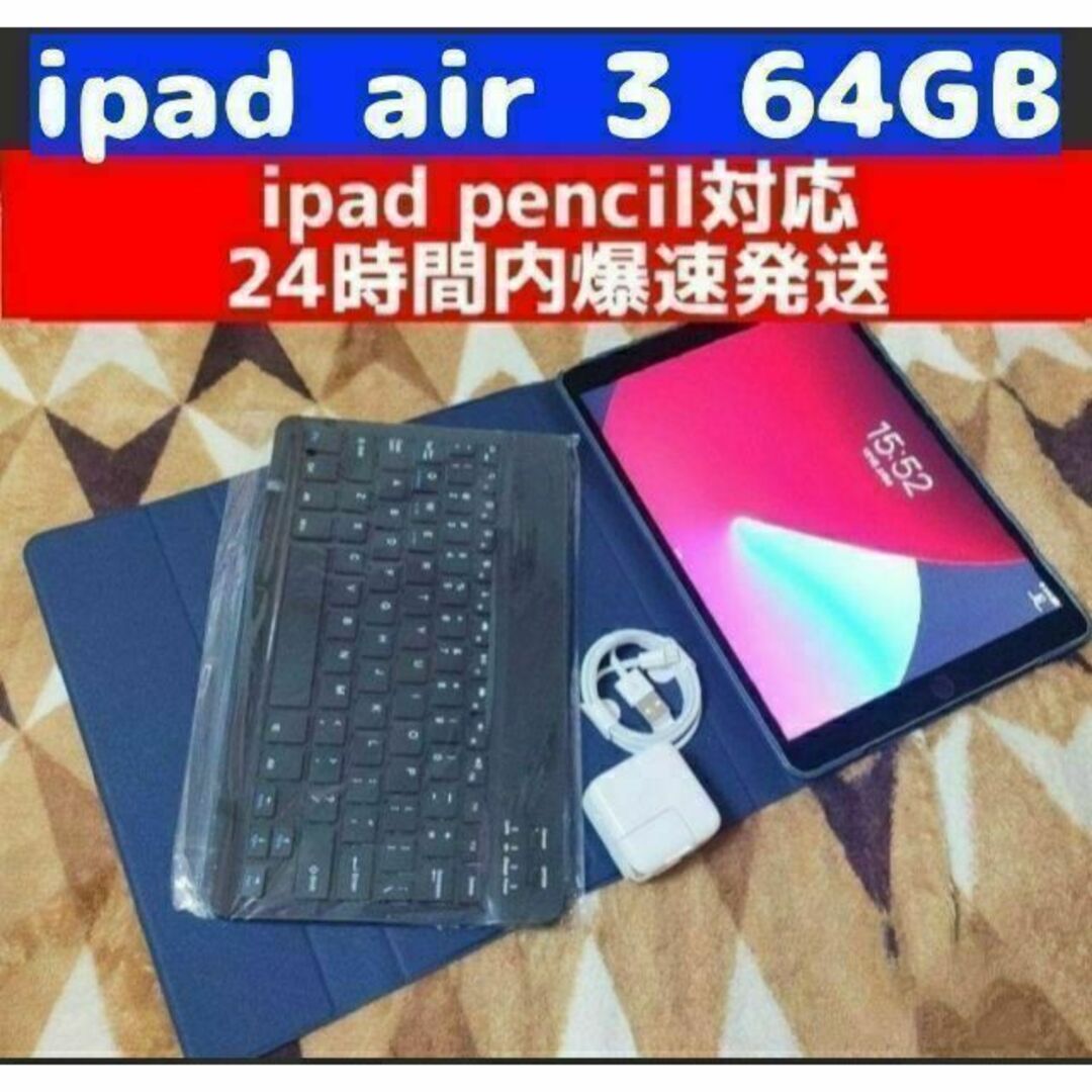 専用 iPad air 3 64GB Apple pencil対応 管理504 tic-guinee.net