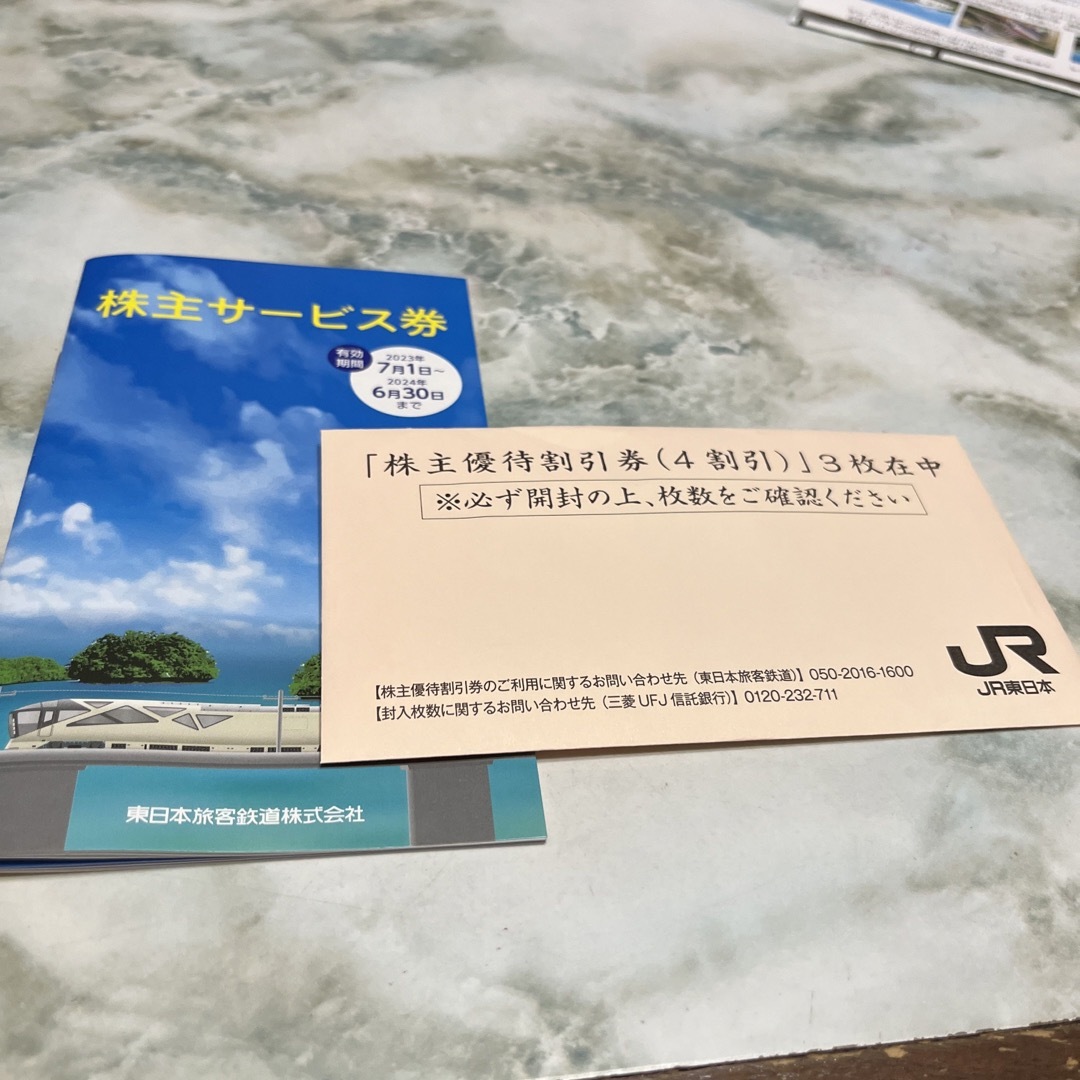 2022セール ＪＲ東日本株主優待券 3枚 株主サービス券セット 鉄道乗車