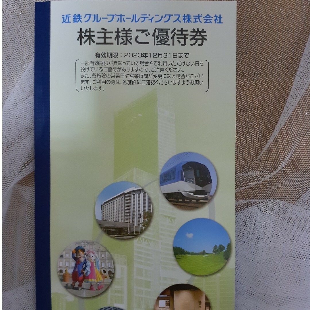 近畿日本鉄道株主優待乗車券４枚セット‼️株主優待券一冊セット‼️ チケットの乗車券/交通券(鉄道乗車券)の商品写真