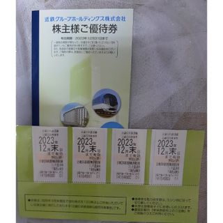 近畿日本鉄道株主優待乗車券４枚セット‼️株主優待券一冊セット‼️(鉄道乗車券)