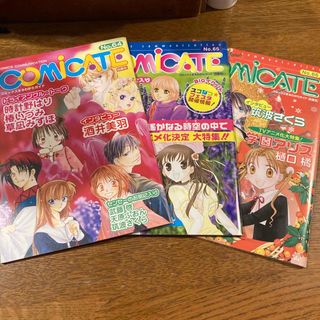 白泉社　花とゆめ　COMICATE No.64〜66(その他)