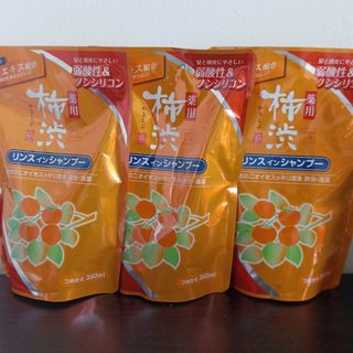 薬用　柿渋リンスインシャンプー詰め替え350ml×3袋(シャンプー)