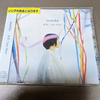 本音/Late Show　sumika シングルCD(ポップス/ロック(邦楽))