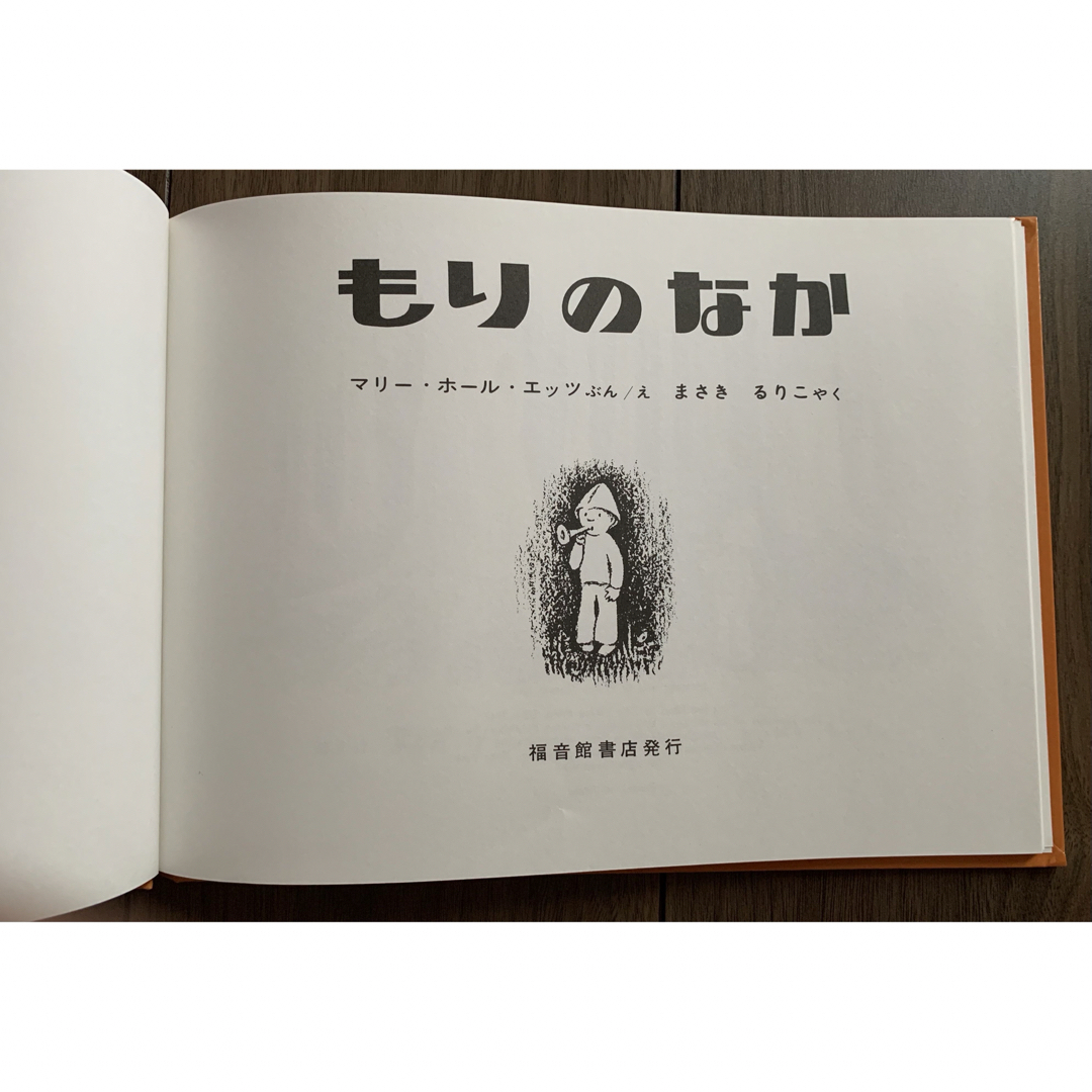 sei様専用】もりのなか 絵本の通販 by みーちゃん's shop|ラクマ