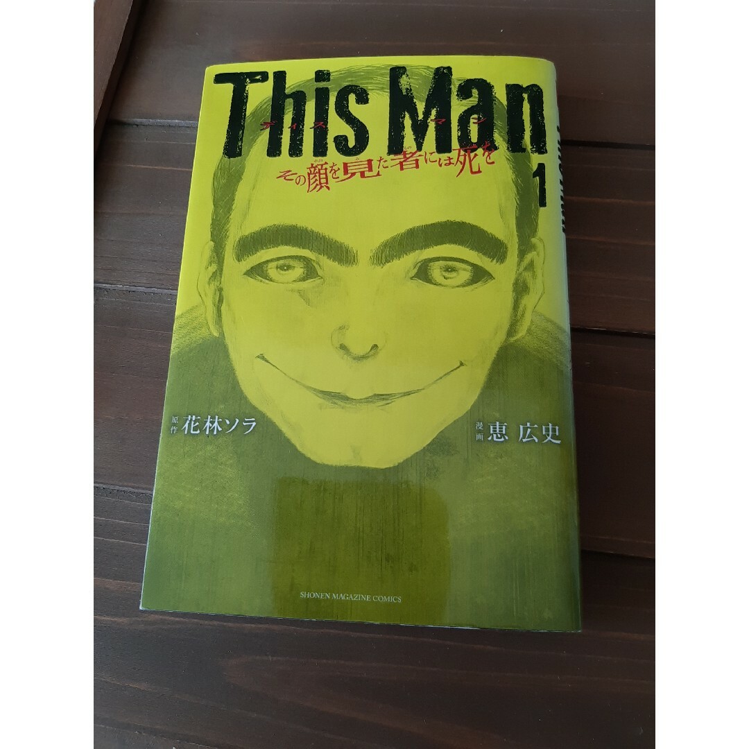 送料無料 This Man その顔を見た者には死を(1)の通販 by Free!|ラクマ This Man その顔を見た者には死を