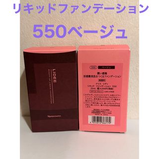 ナリスケショウヒン(ナリス化粧品)の⭐️新入荷⭐️ナリス化粧品⭐️リディリキッドファンデーション550番ベージュ(ファンデーション)